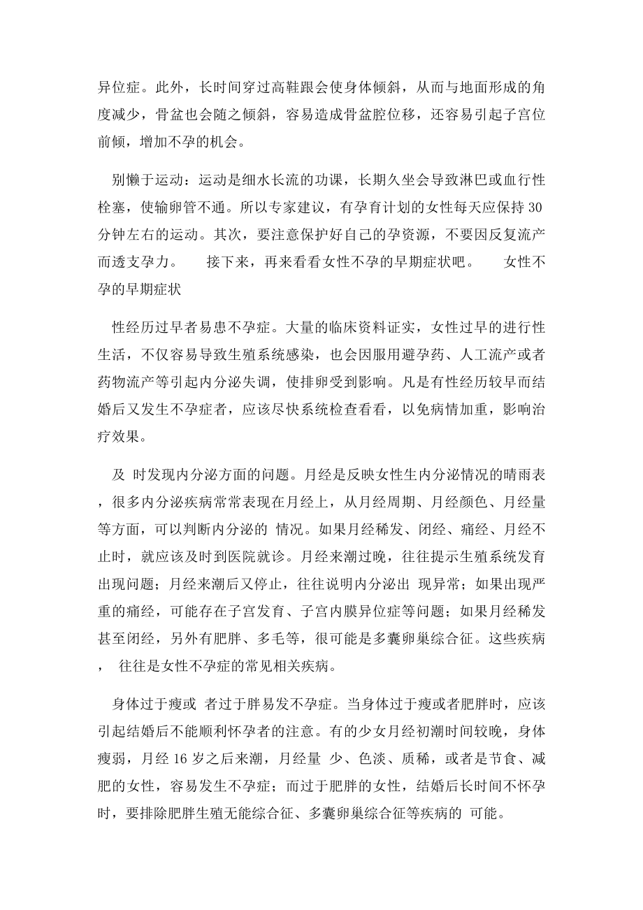 女性预防不孕的6种方法.docx_第2页