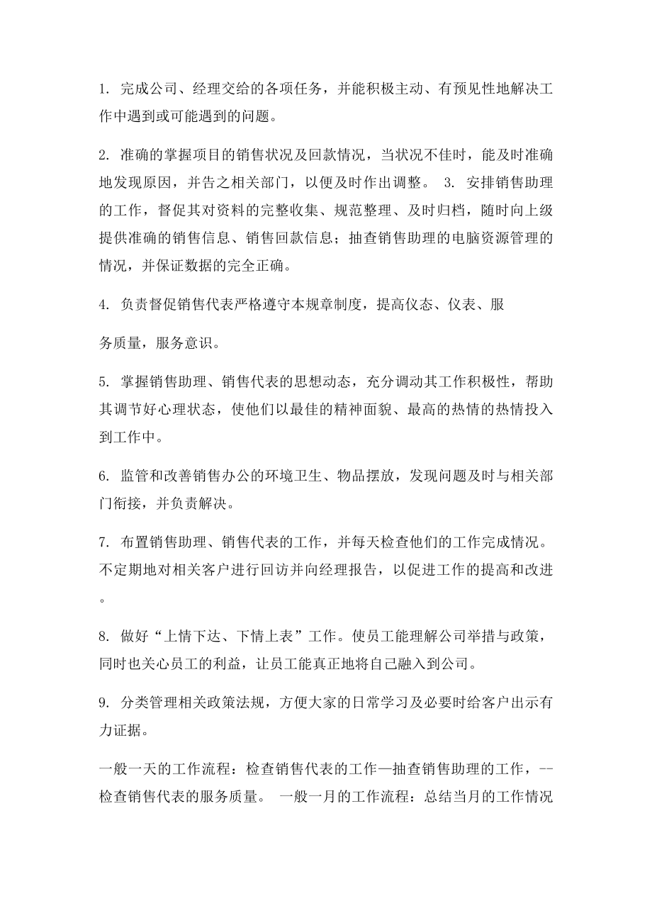 公司销售部管理制度.docx_第3页