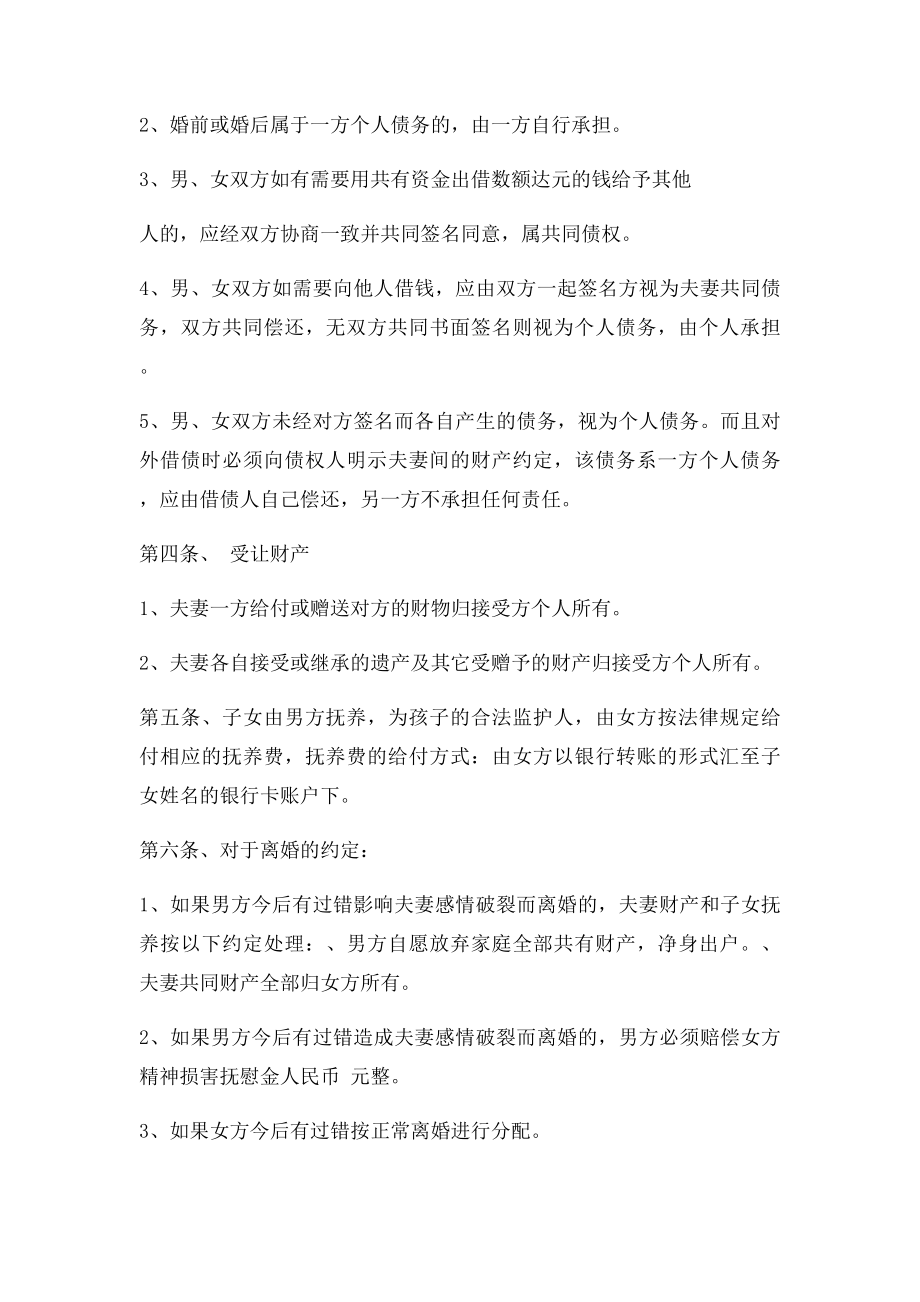 夫妻财产约定协议书.docx_第2页