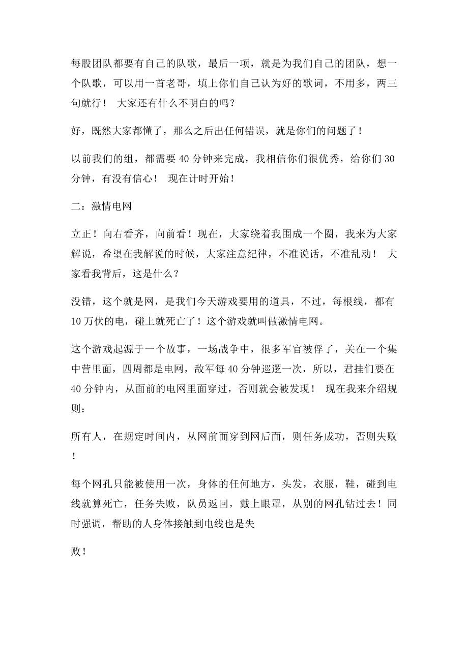 夏令营户外培训项目和游戏.docx_第2页