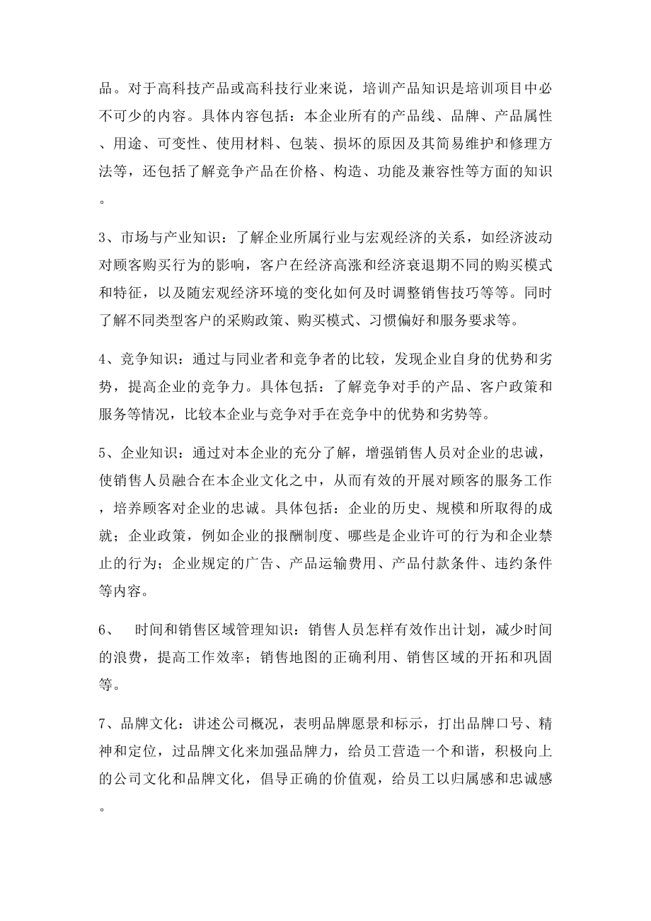 化妆品销售人员培训计划.docx_第2页