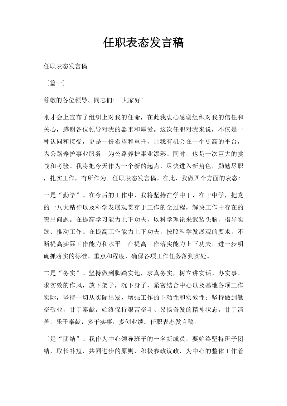 任职表态发言稿(1).docx_第1页