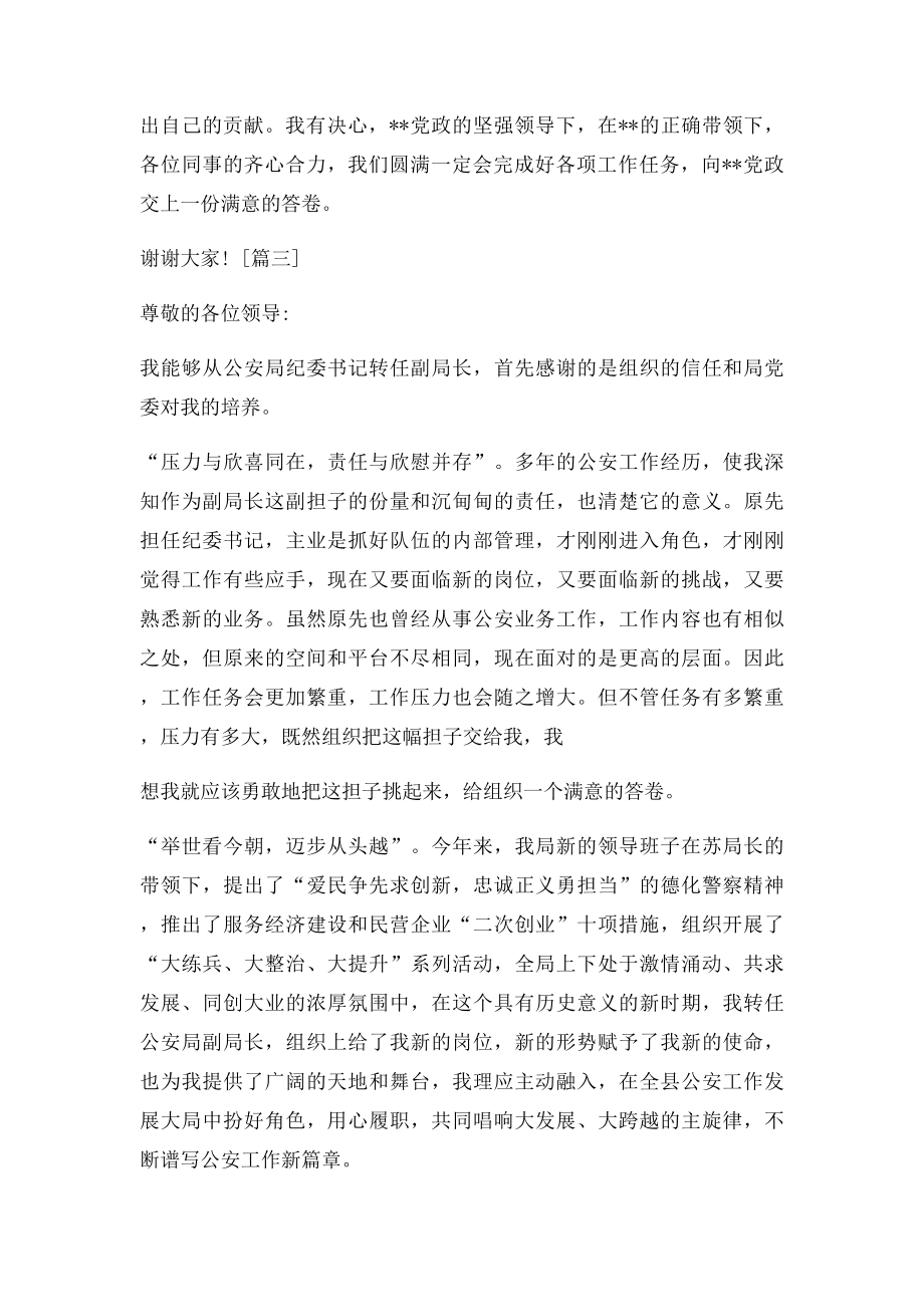 任职表态发言稿(1).docx_第3页