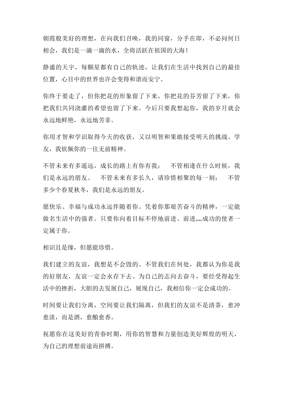 初中毕业赠言.docx_第2页