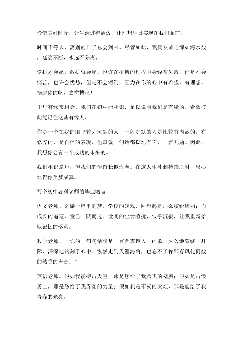 初中毕业赠言.docx_第3页