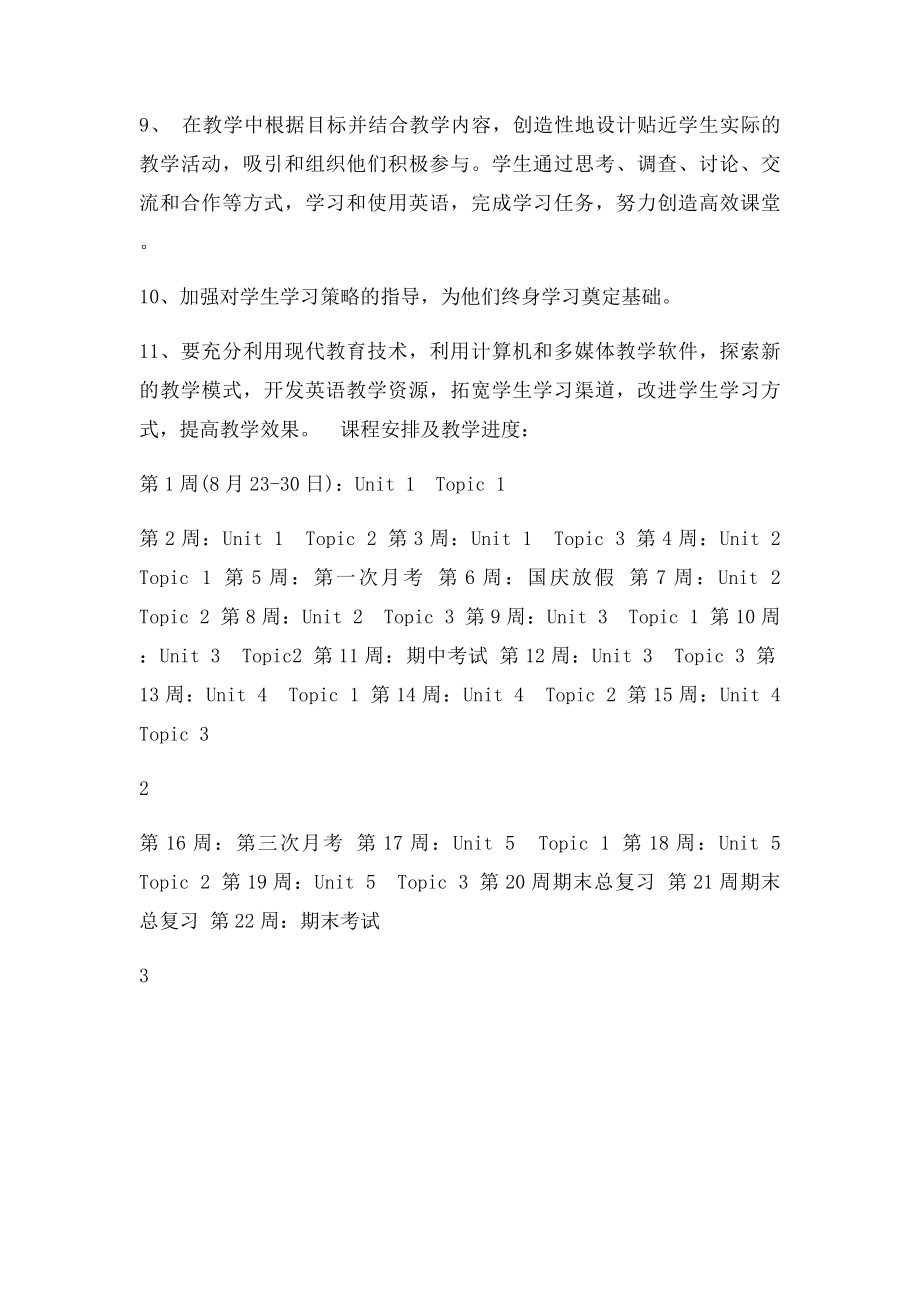 初三上学期仁爱英语教学计划.docx_第3页