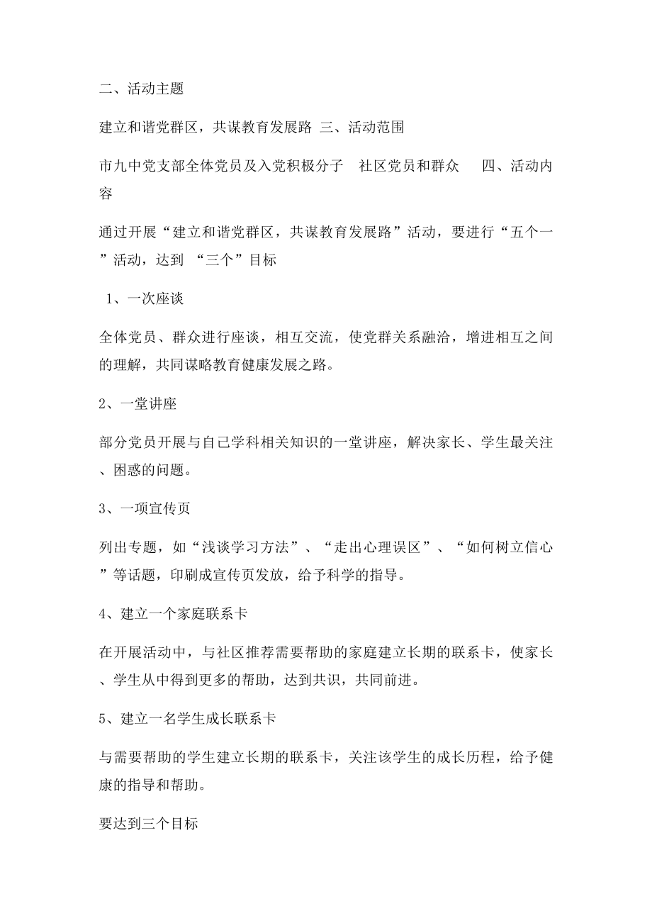 党的组织生活日方案.docx_第2页