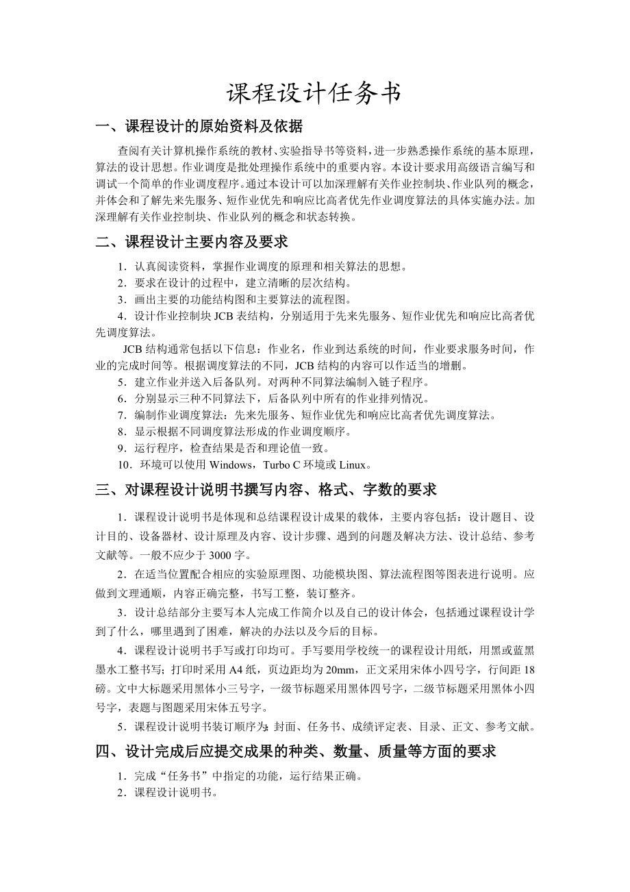 操作系统课程设计报告2.doc_第2页