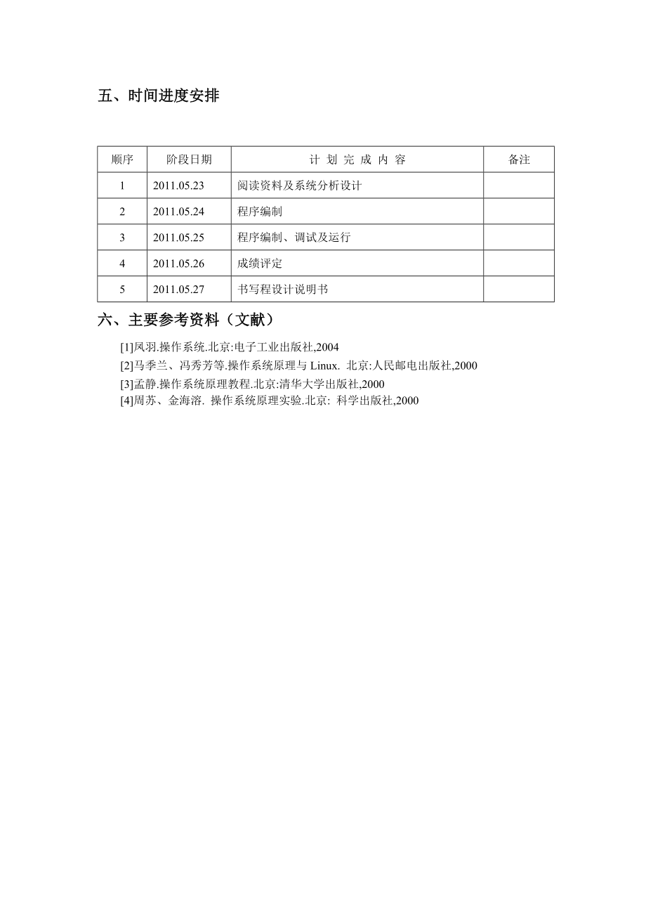 操作系统课程设计报告2.doc_第3页