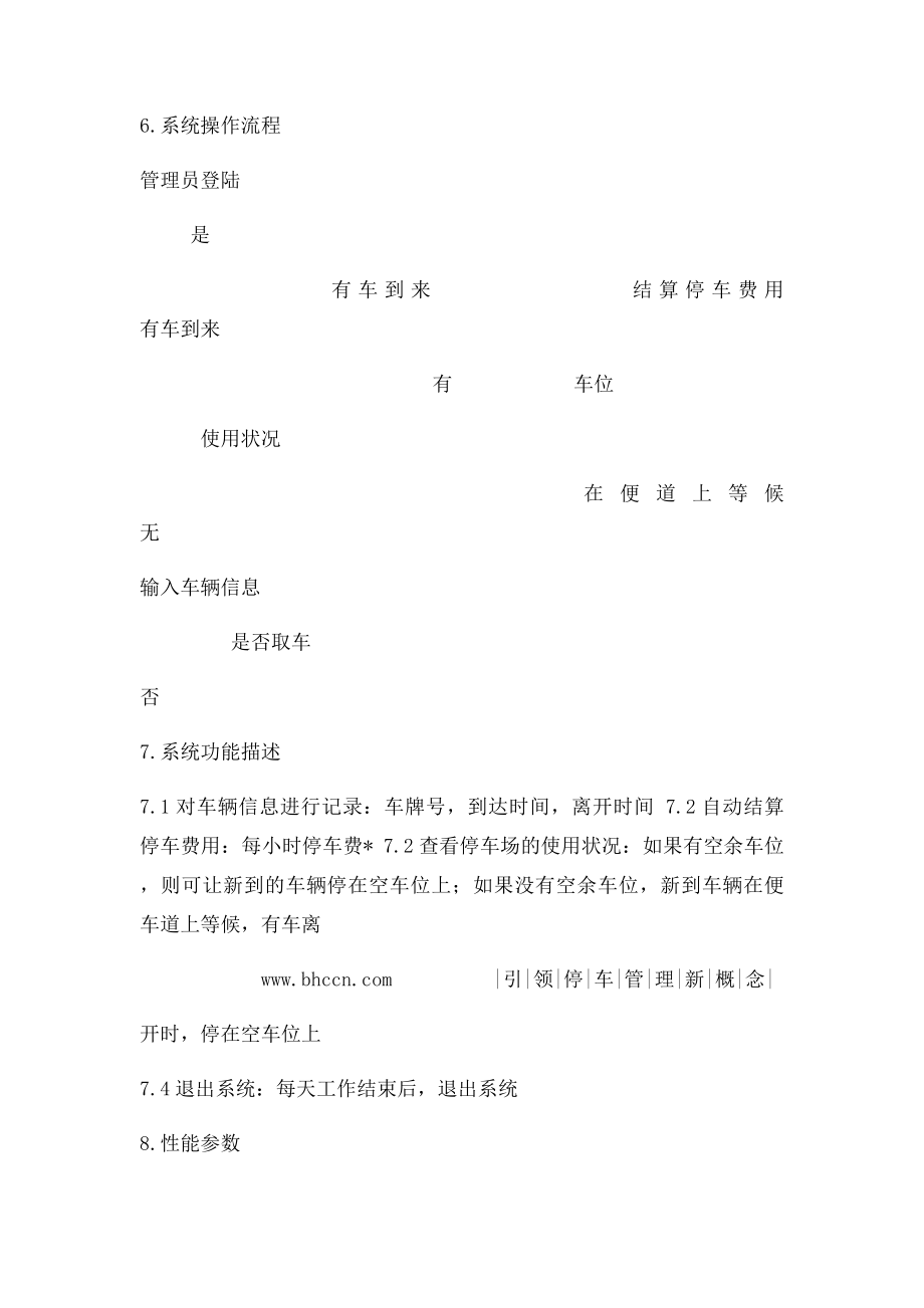 停车场管理系统需求分析.docx_第3页