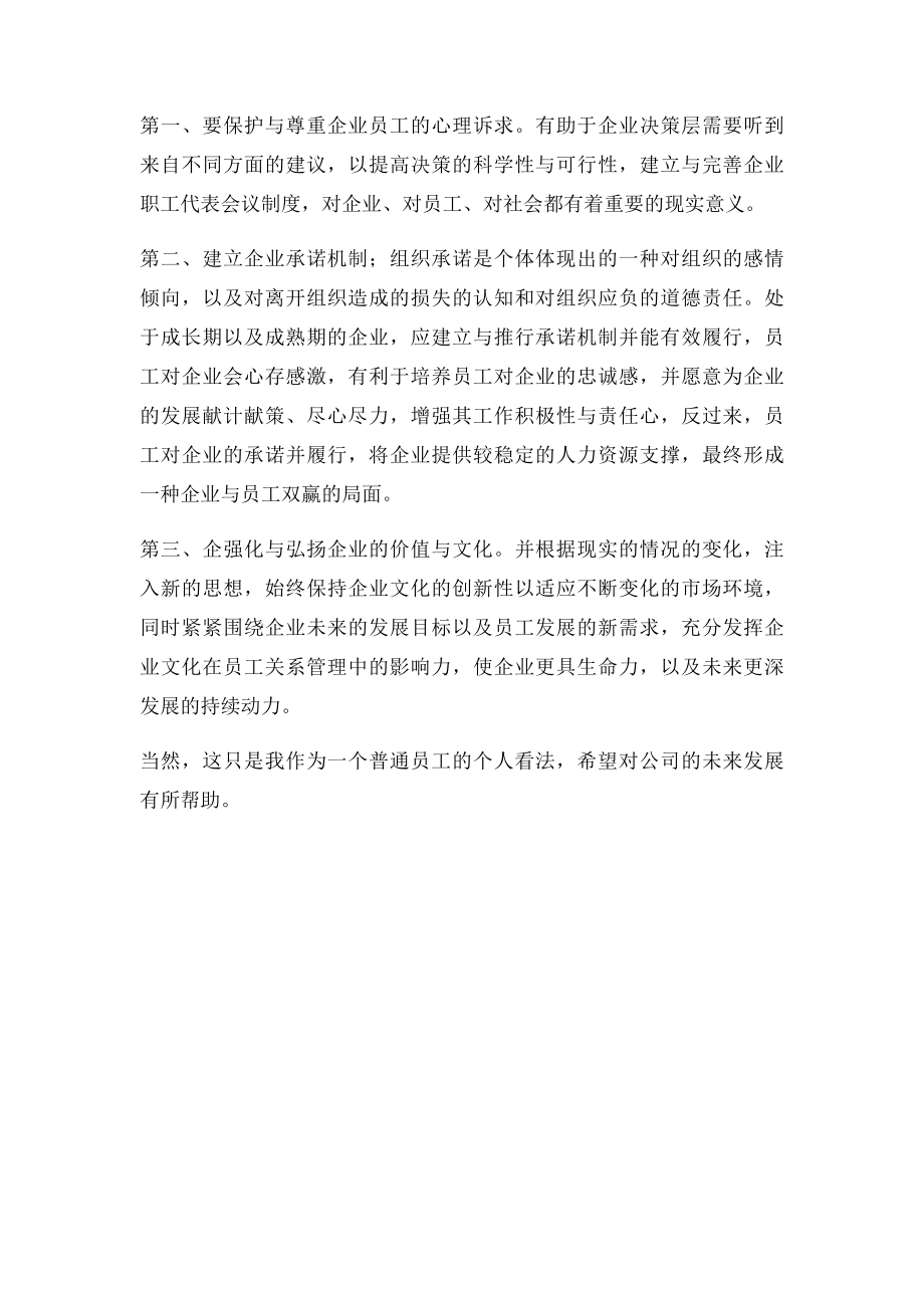 企业成长期发展建议.docx_第2页