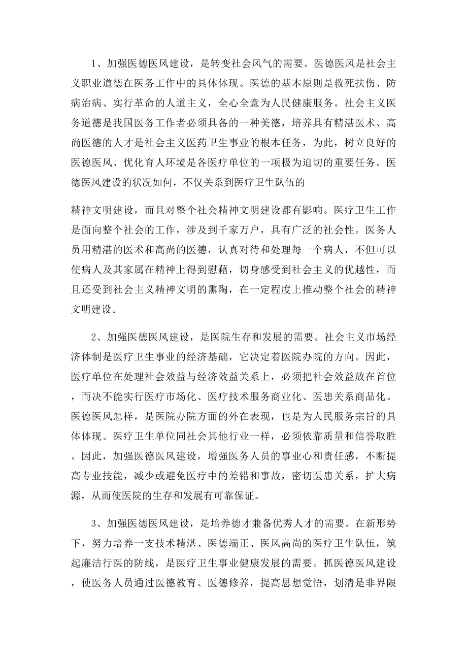 加强医德医风教育 筑牢廉洁行医防线.docx_第3页