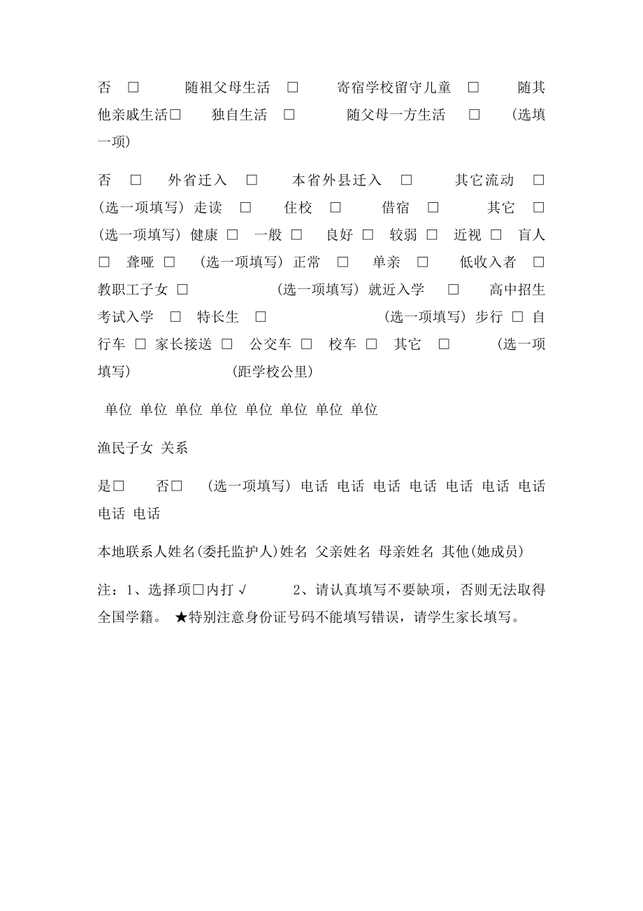 全国学籍系统一年级学生基本信息申报表.docx_第2页