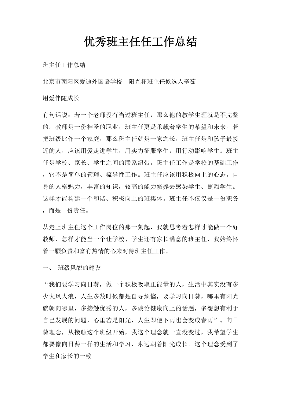 优秀班主任任工作总结.docx_第1页