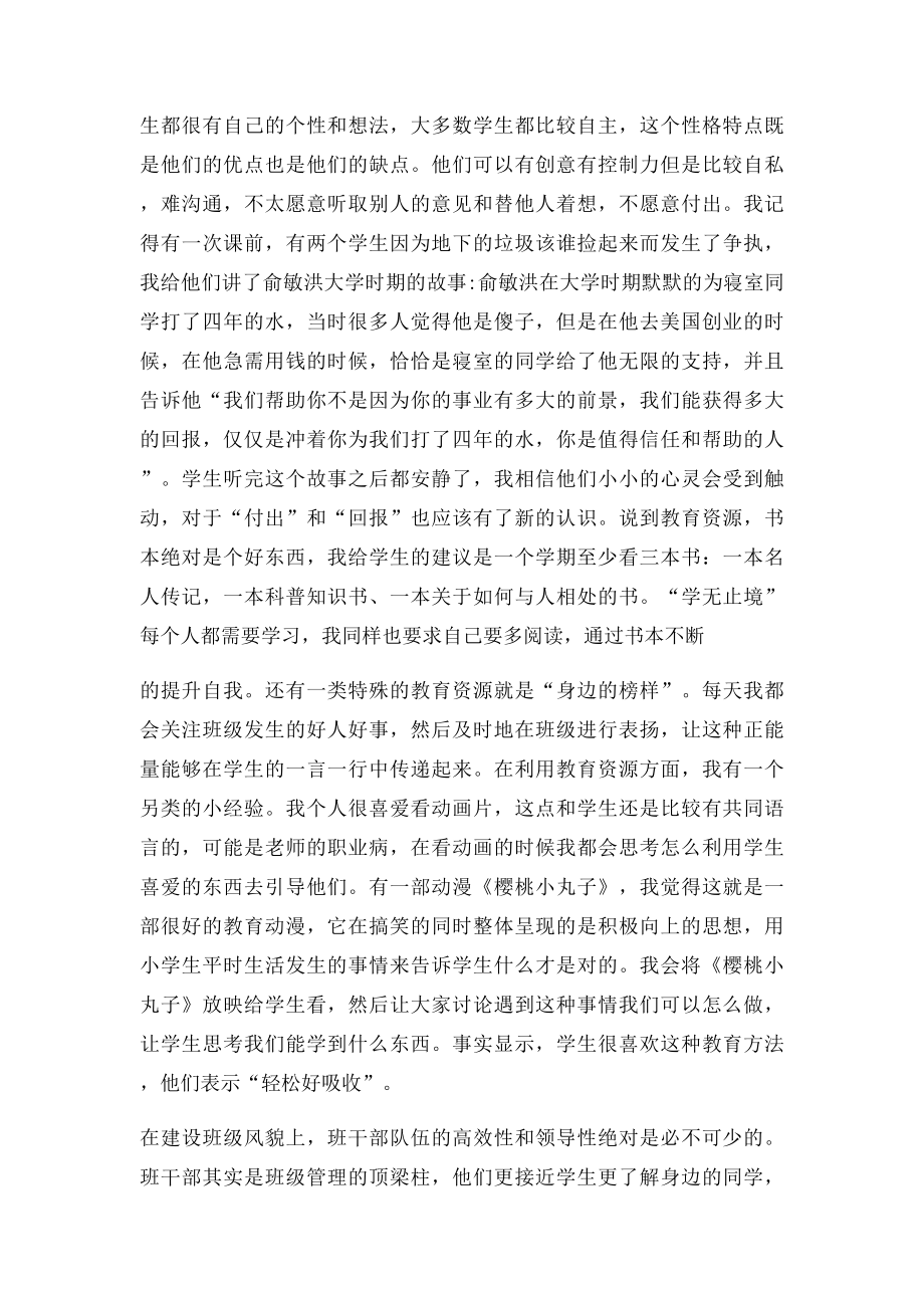 优秀班主任任工作总结.docx_第3页