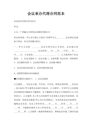 会议承办代理合同范本(2).docx