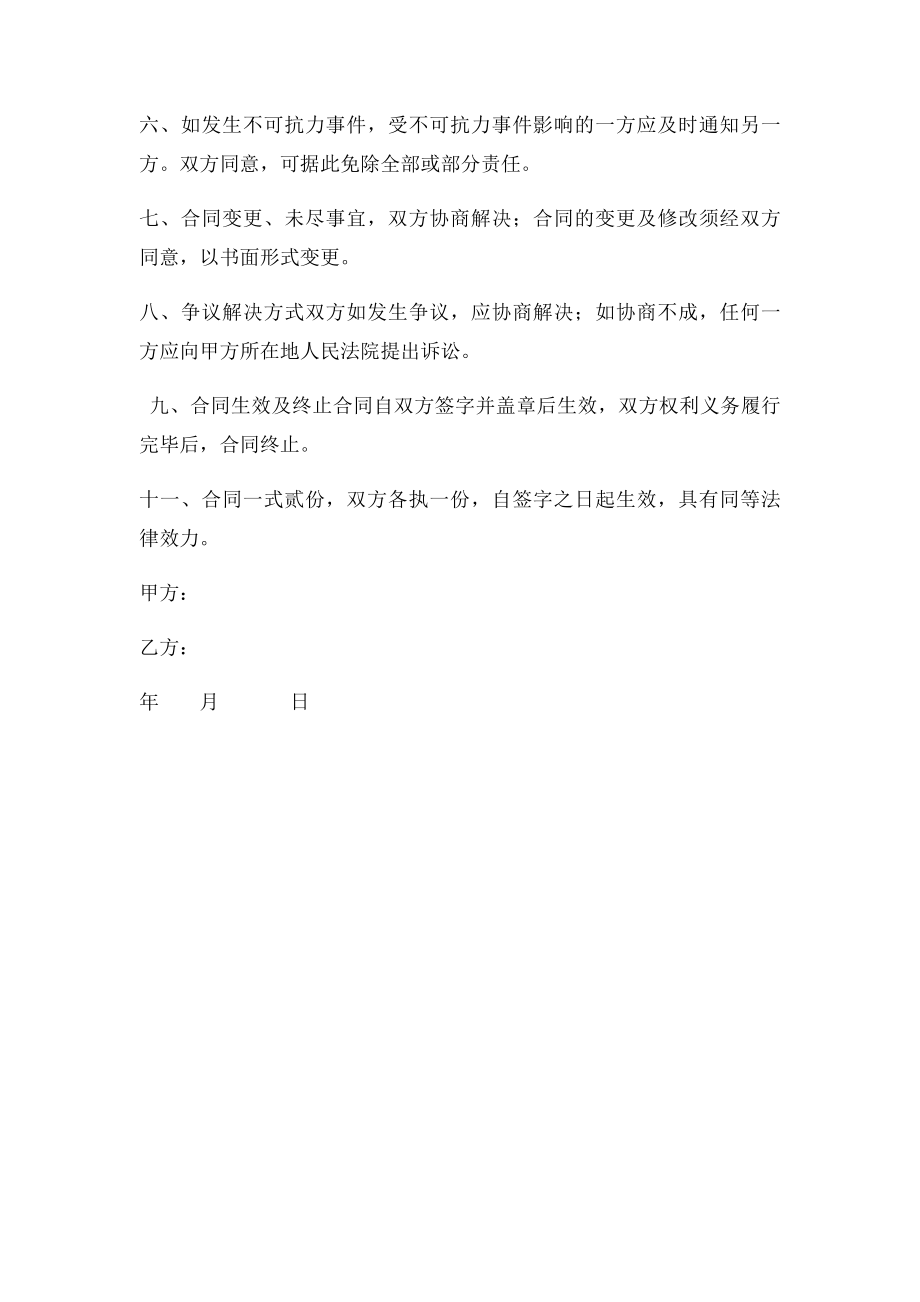 吊车买卖合同.docx_第2页