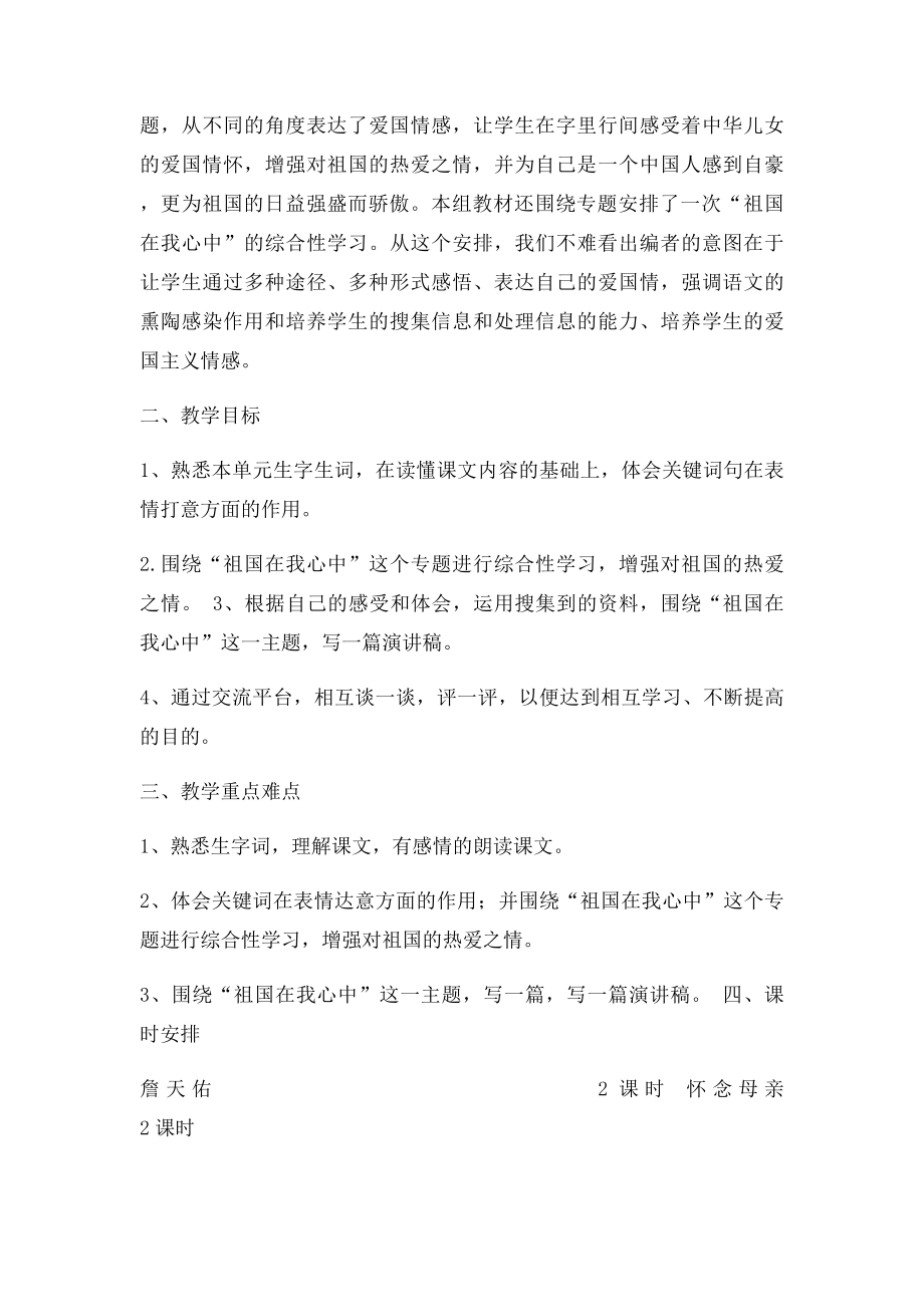 人教小学语文六年级上册单元教学计划.docx_第3页