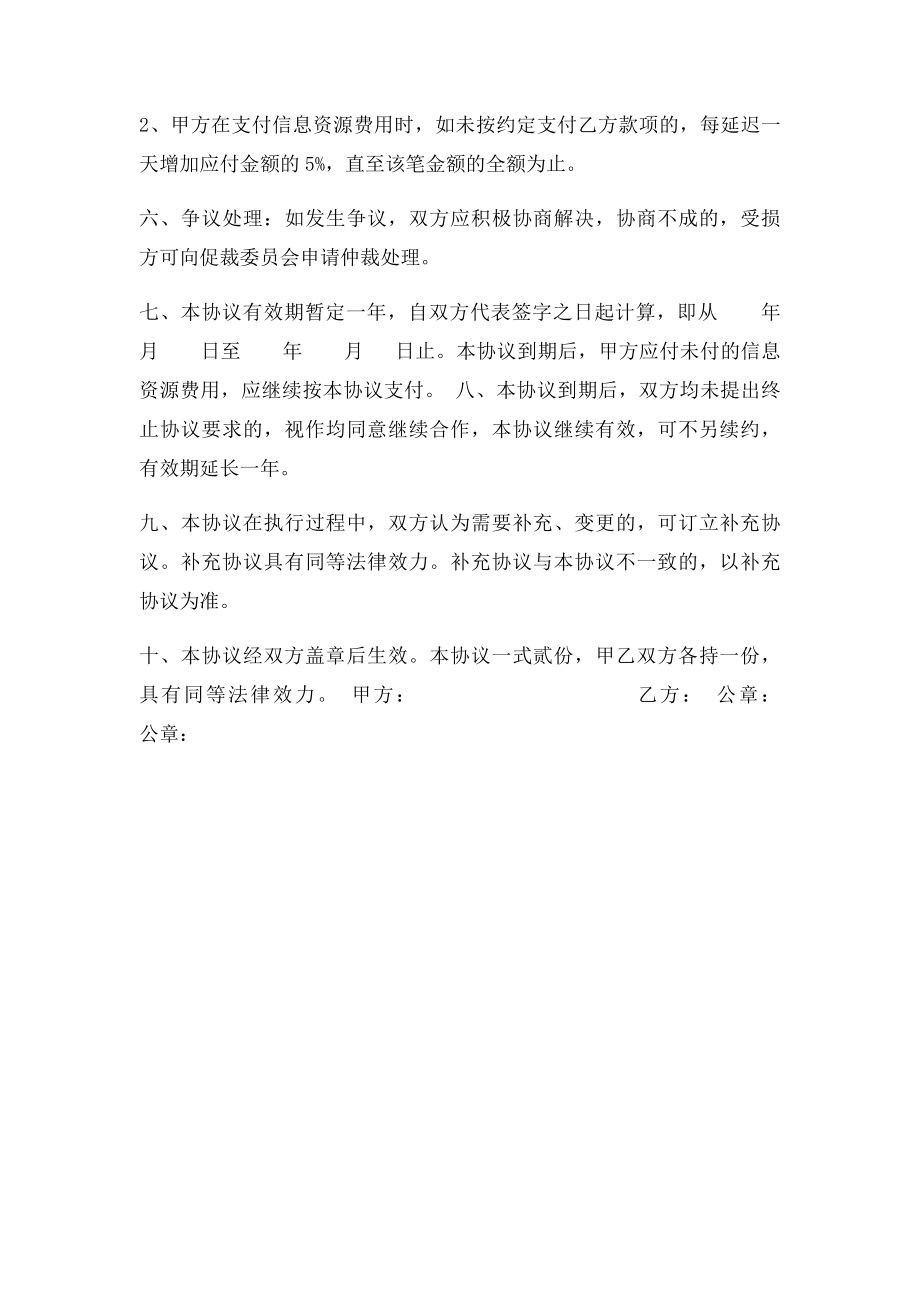 公司与个人合作协议书.docx_第2页