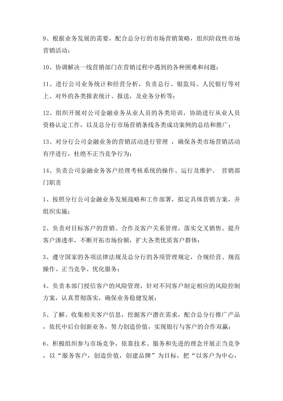 公司金融部部门职责与岗位职责副本.docx_第2页