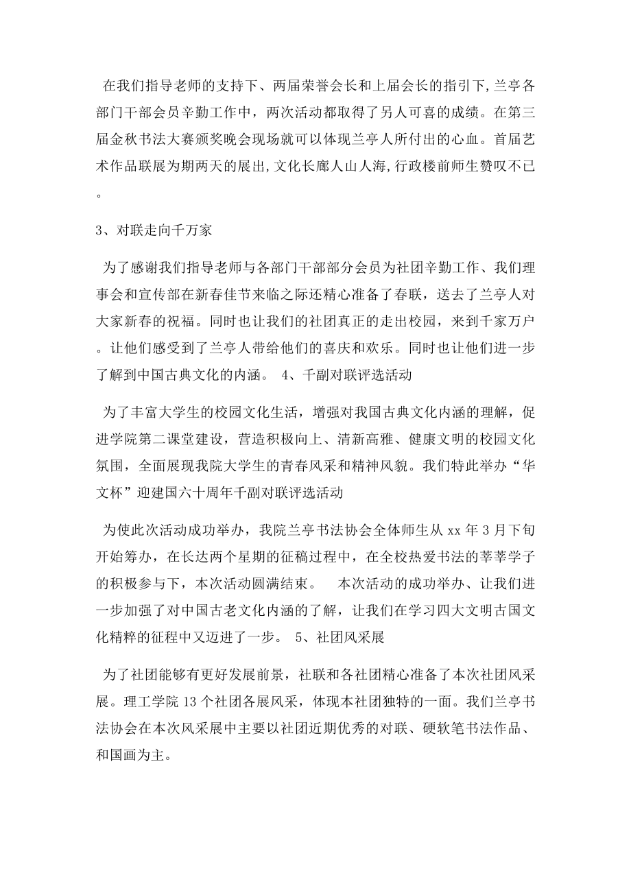 大学书法协会年度工作总结.docx_第3页