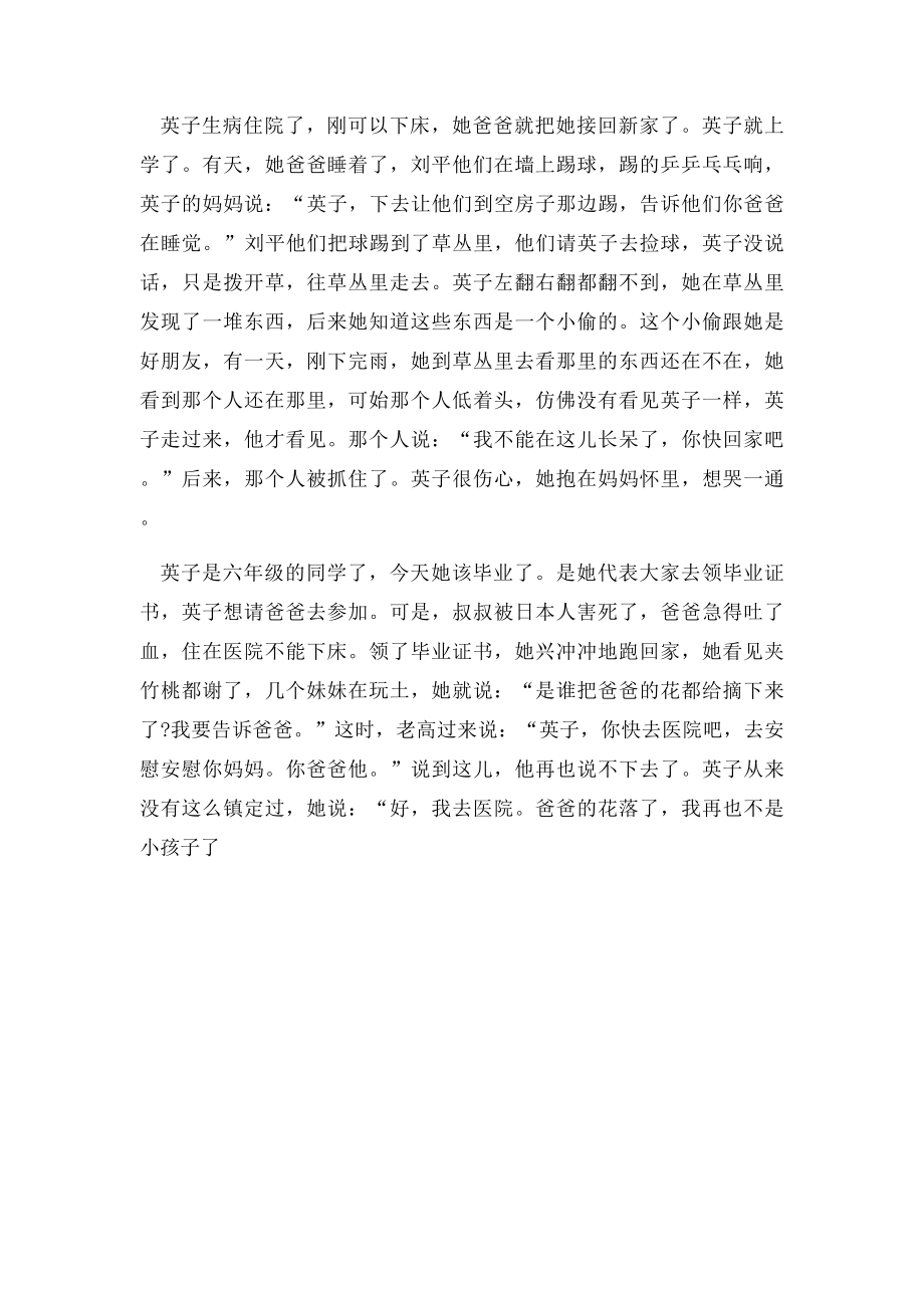 城南旧事读后感作文1000字.docx_第2页