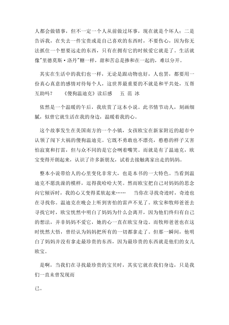 傻狗温迪克读后感.docx_第2页