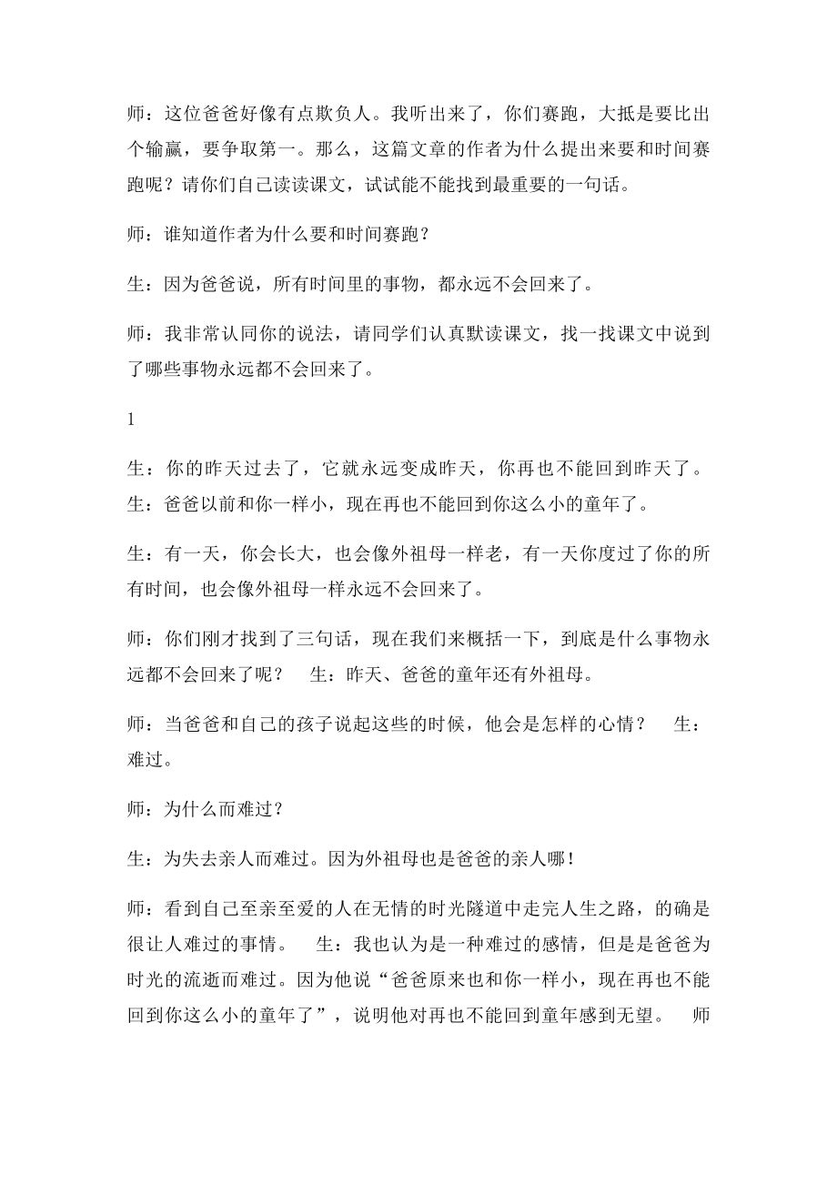 人教语文三年级下册和时间赛跑教学实录.docx_第2页