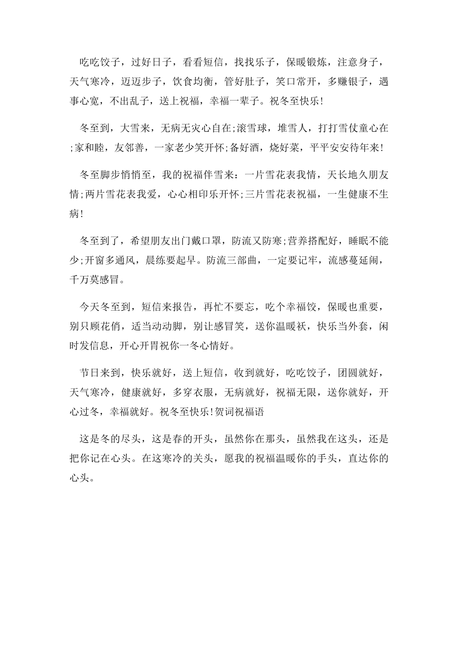 冬至给长辈的祝福语.docx_第2页