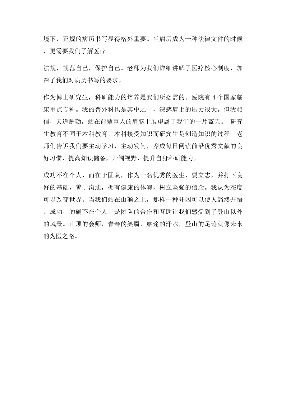 医学生岗前培训心得doc.docx_第2页