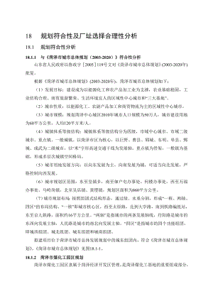 环境影响评价报告公示：报废汽车回收拆解规划符合性及厂址选择合理性分析环评报告.doc