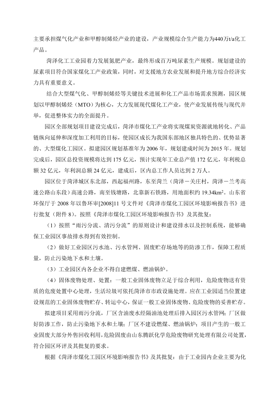 环境影响评价报告公示：报废汽车回收拆解规划符合性及厂址选择合理性分析环评报告.doc_第2页