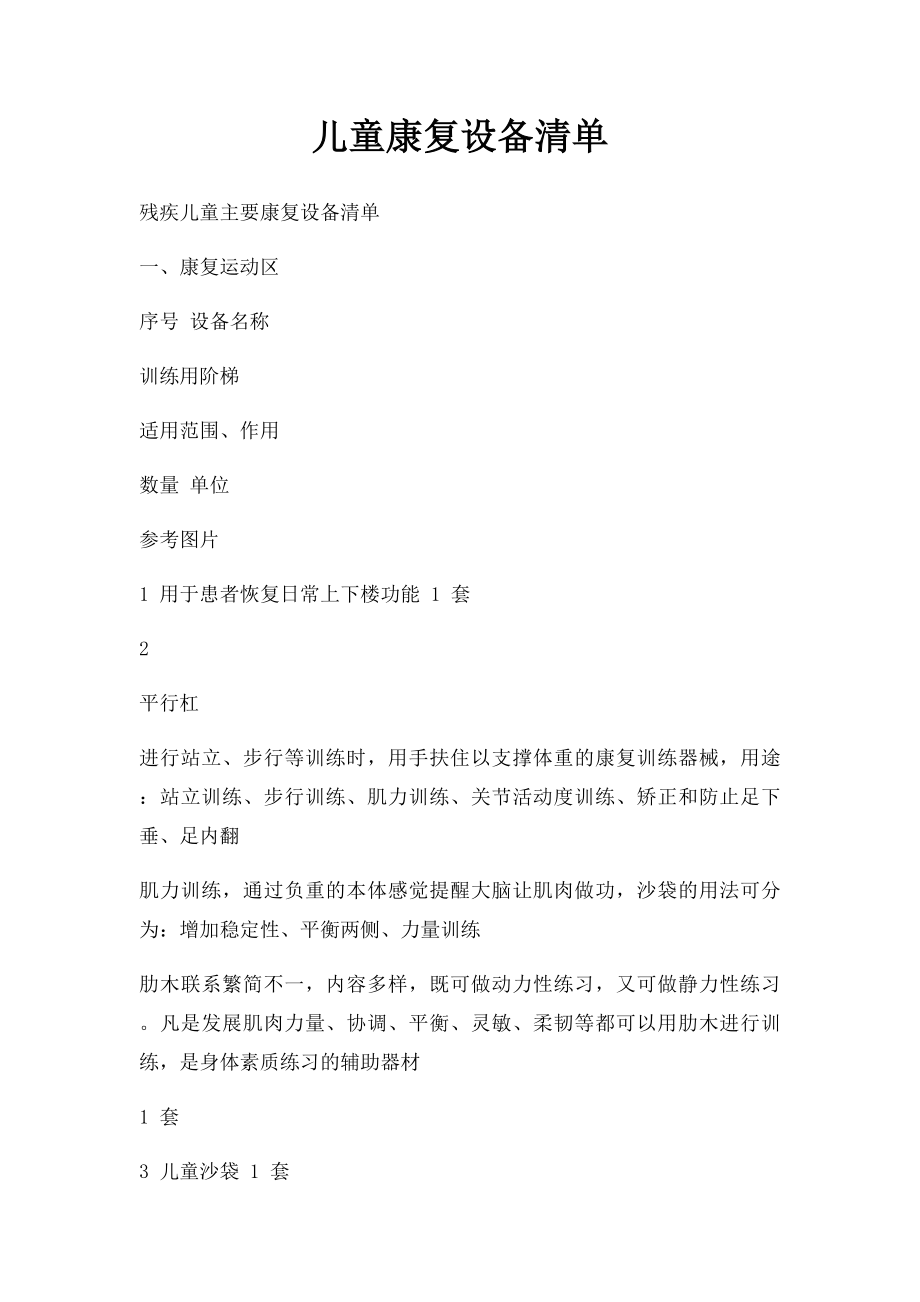 儿童康复设备清单.docx_第1页