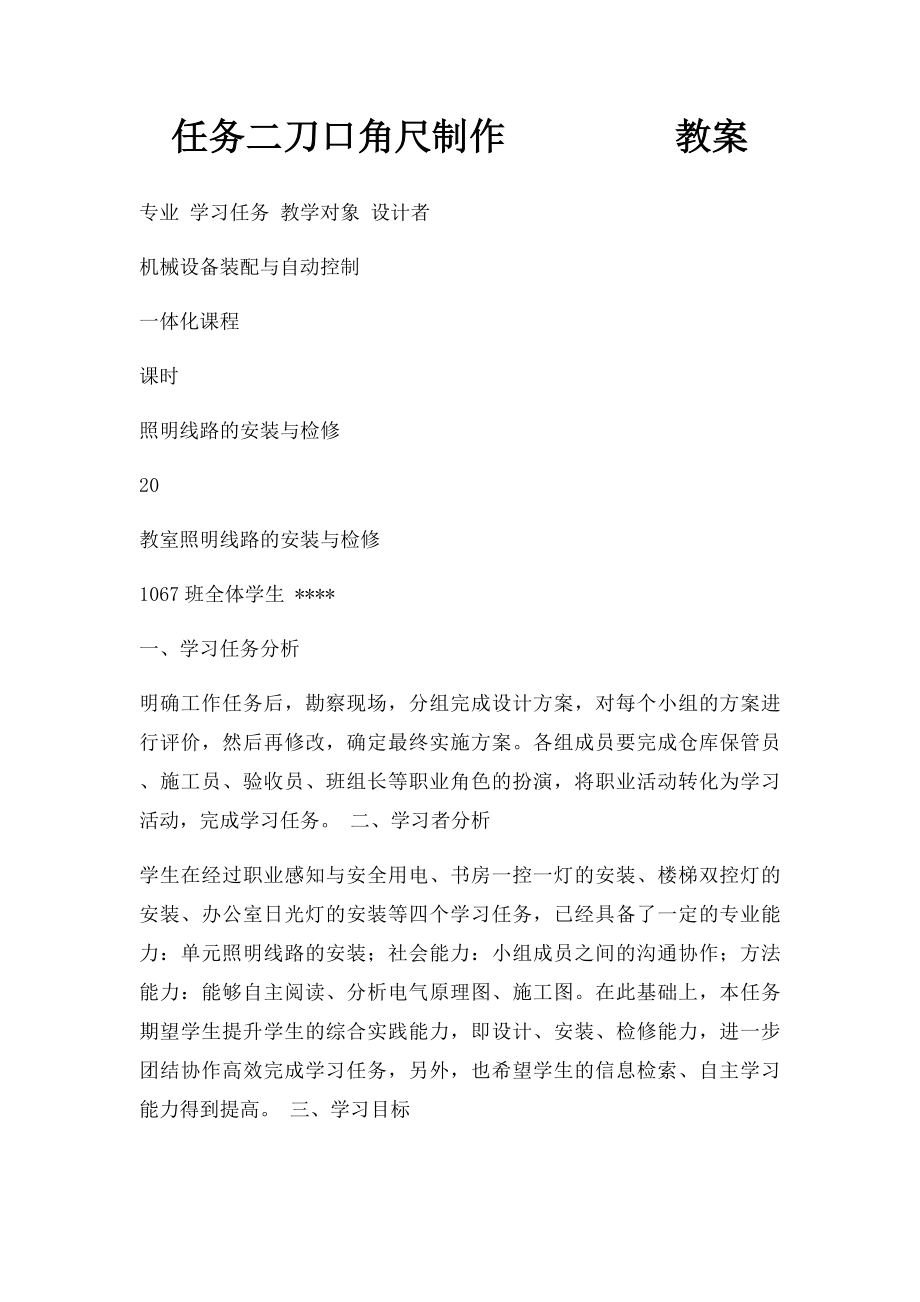 任务二刀口角尺制作 教案.docx_第1页