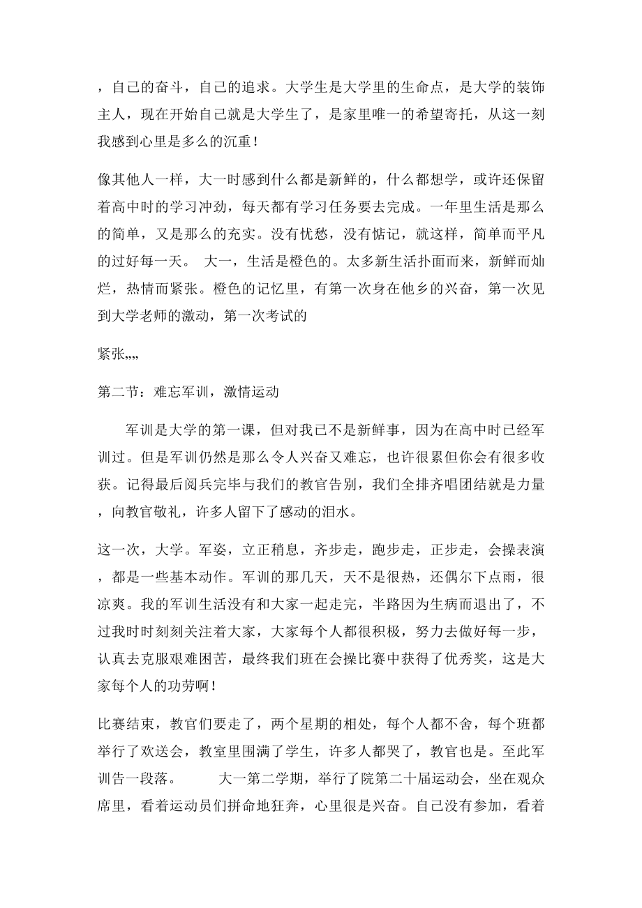 大学生综合素质论文河南经贸学院.docx_第2页