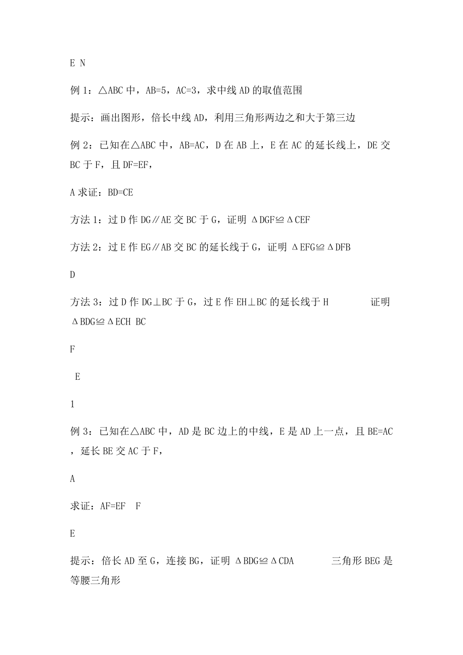 倍长中线构造全等三角形.docx_第2页