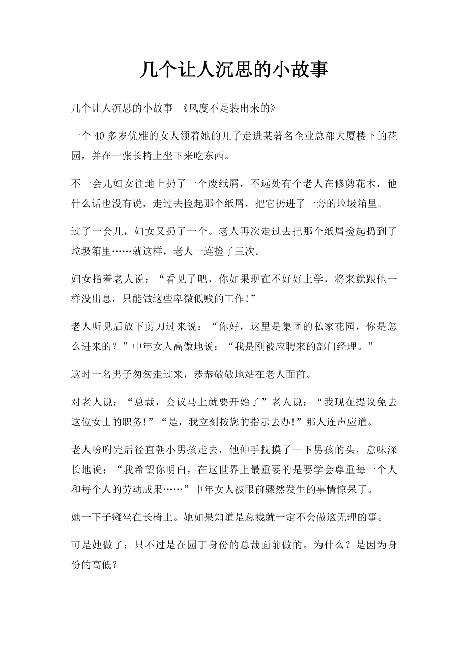 几个让人沉思的小故事.docx_第1页