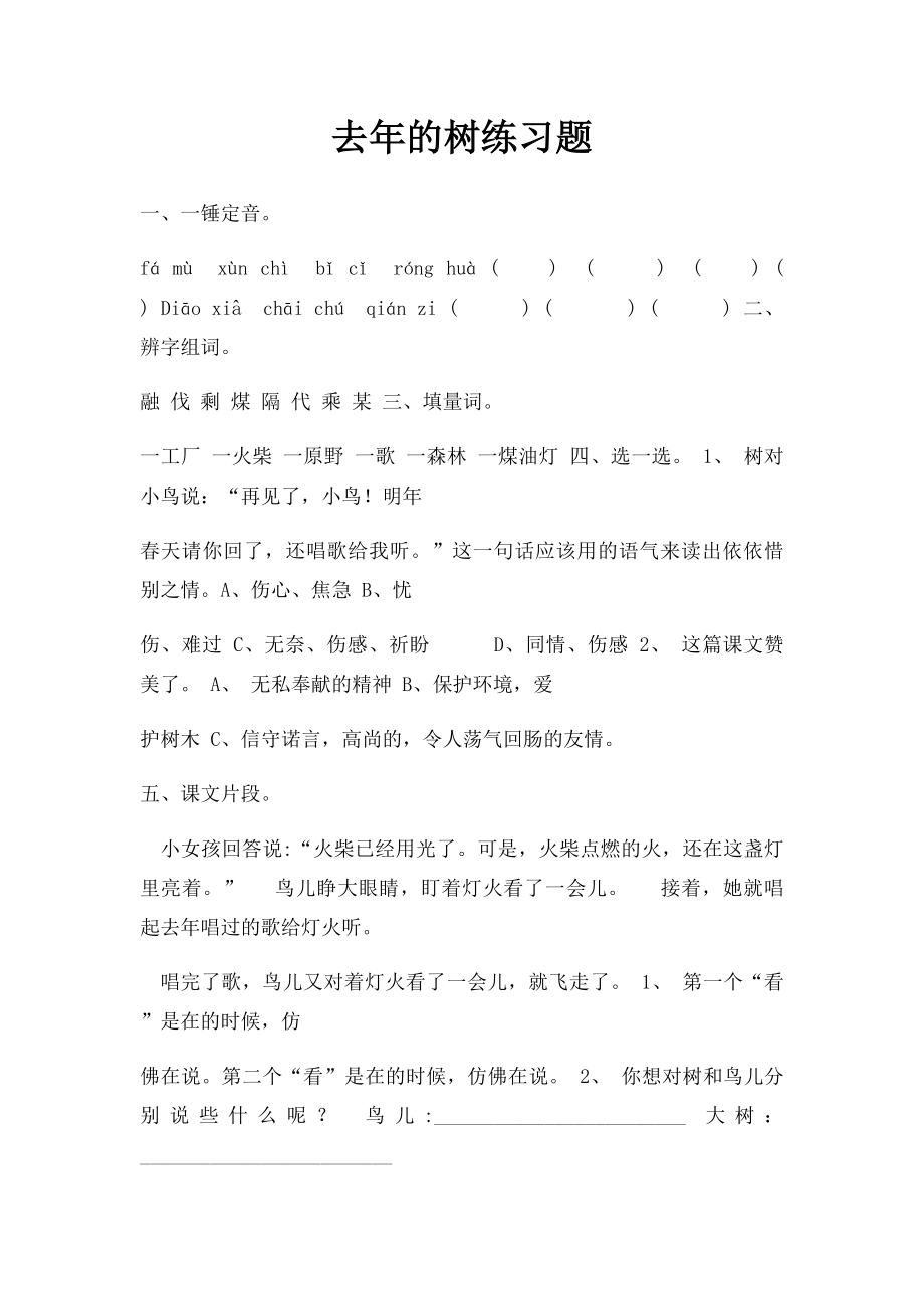 去年的树练习题.docx_第1页