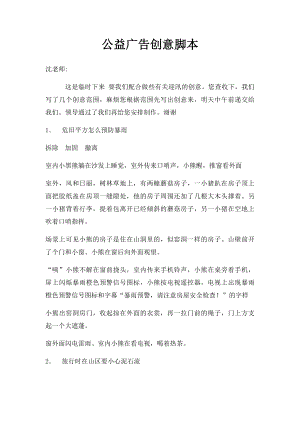 公益广告创意脚本.docx