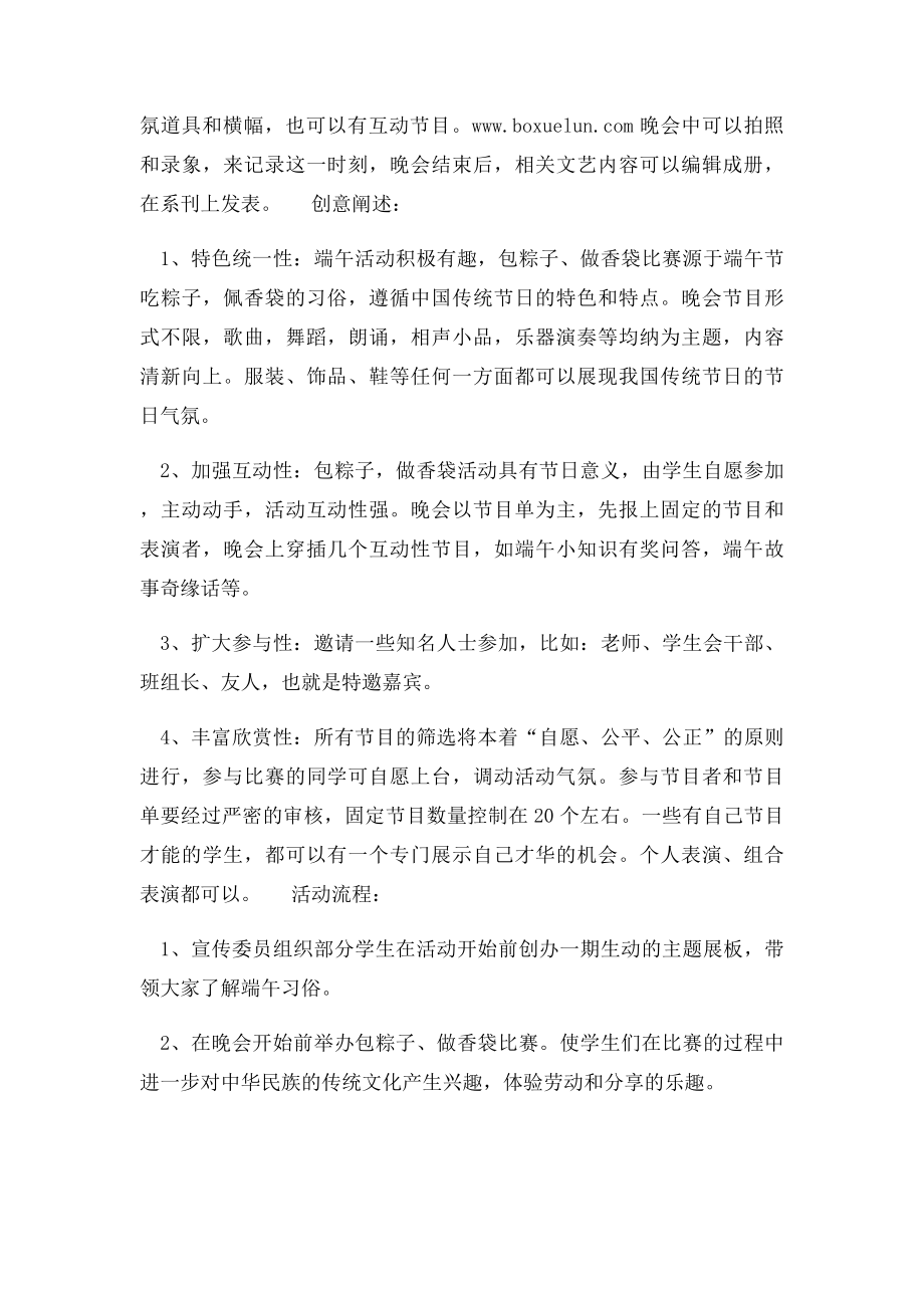 大学校园端午节活动策划书.docx_第2页