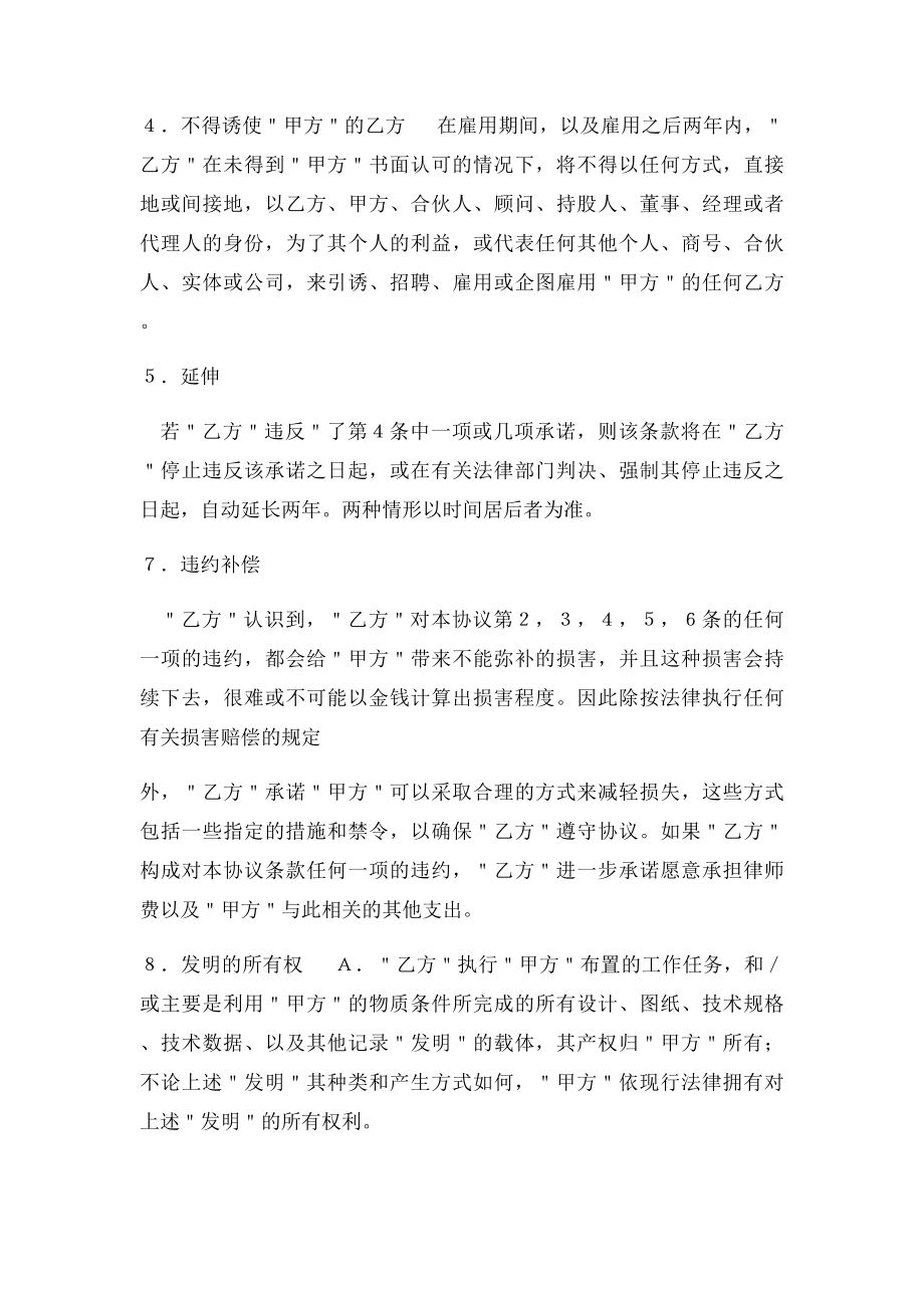 员工离职保密协议.docx_第2页