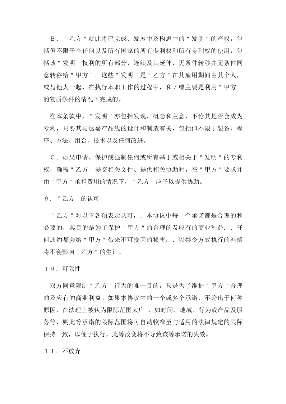 员工离职保密协议.docx_第3页