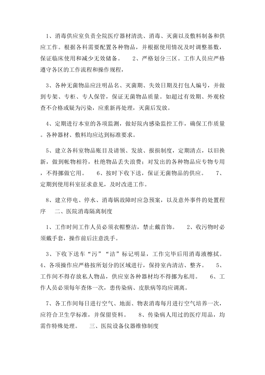 医院消毒供应室各岗位工作制度.docx_第2页