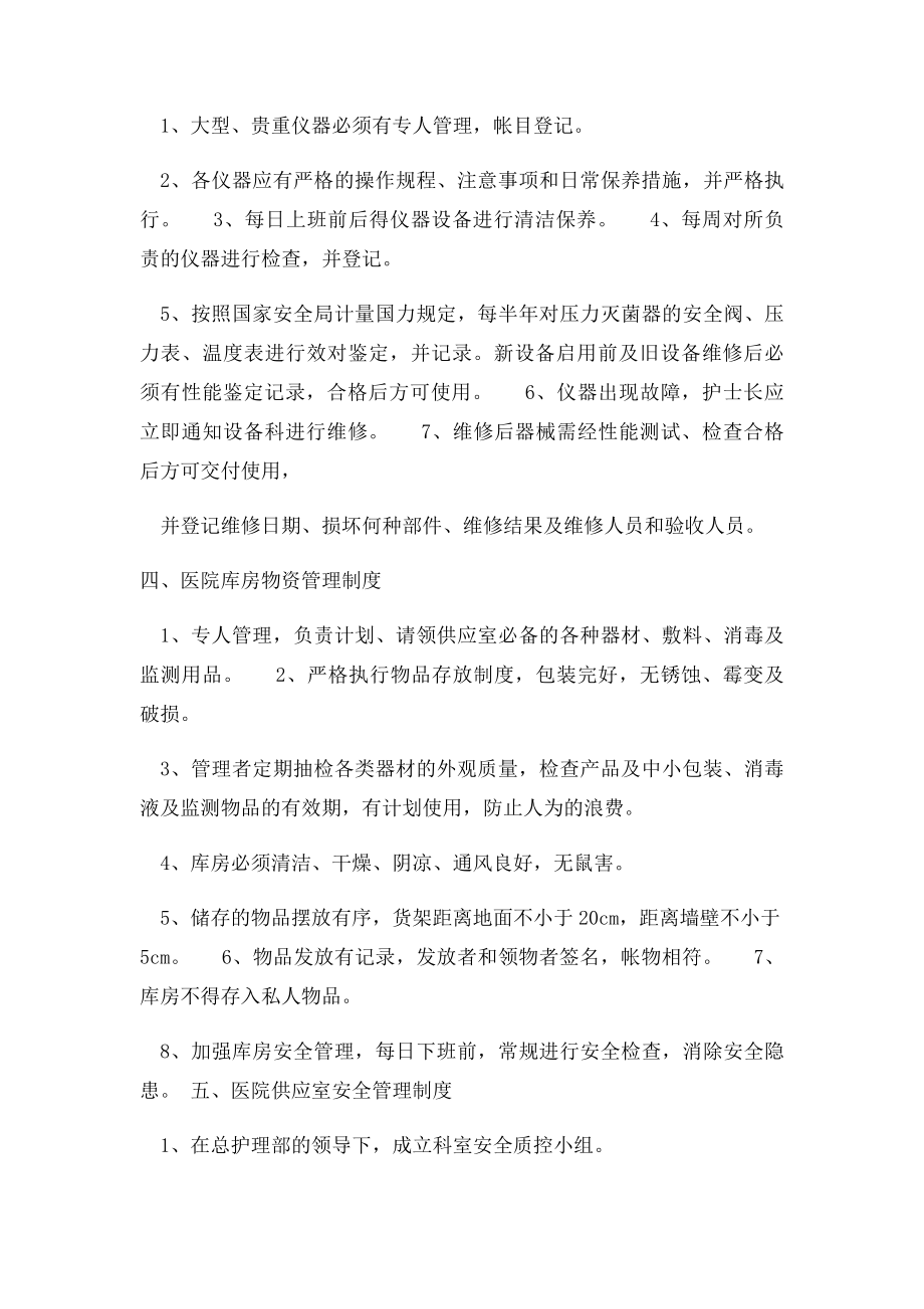 医院消毒供应室各岗位工作制度.docx_第3页