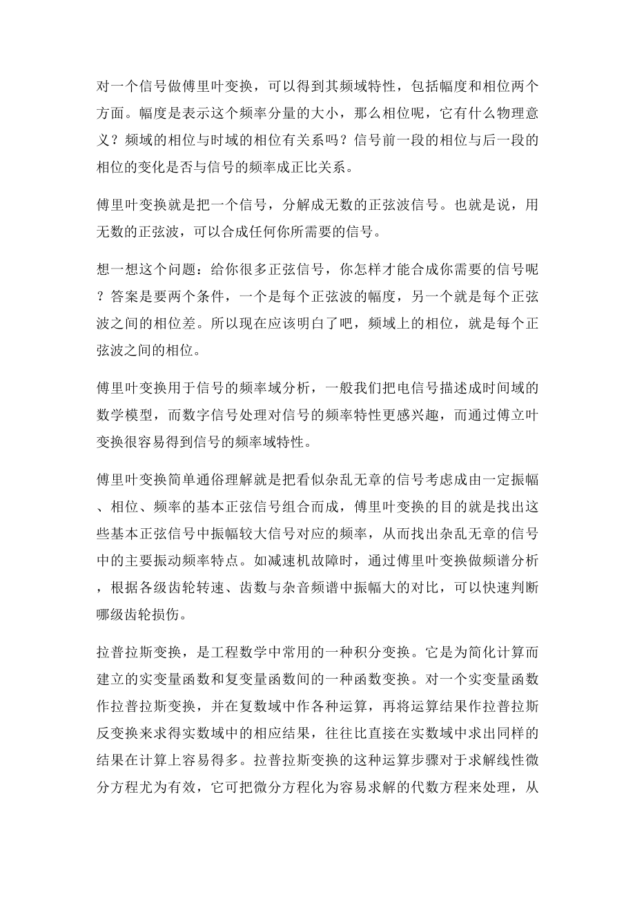 傅里叶变换拉普拉斯变换的物理解释及区别.docx_第2页