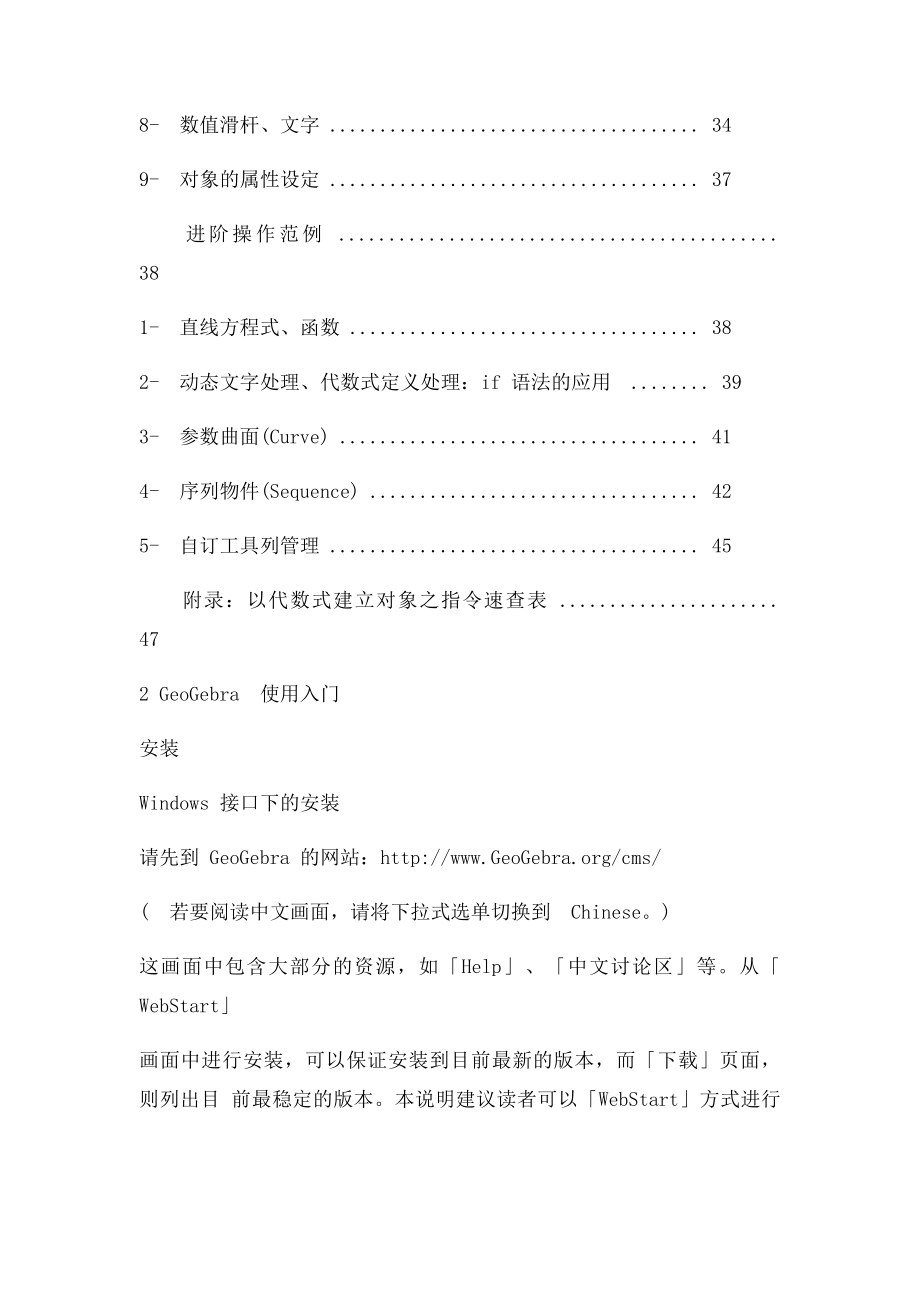 动态数学软件GeoGebra使用教程.docx_第2页