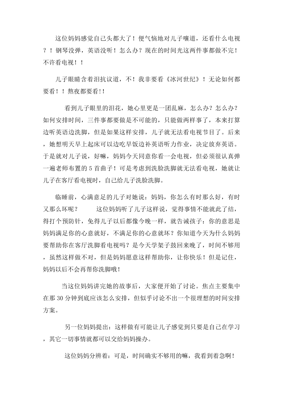 做孩子的心理咨询师.docx_第2页