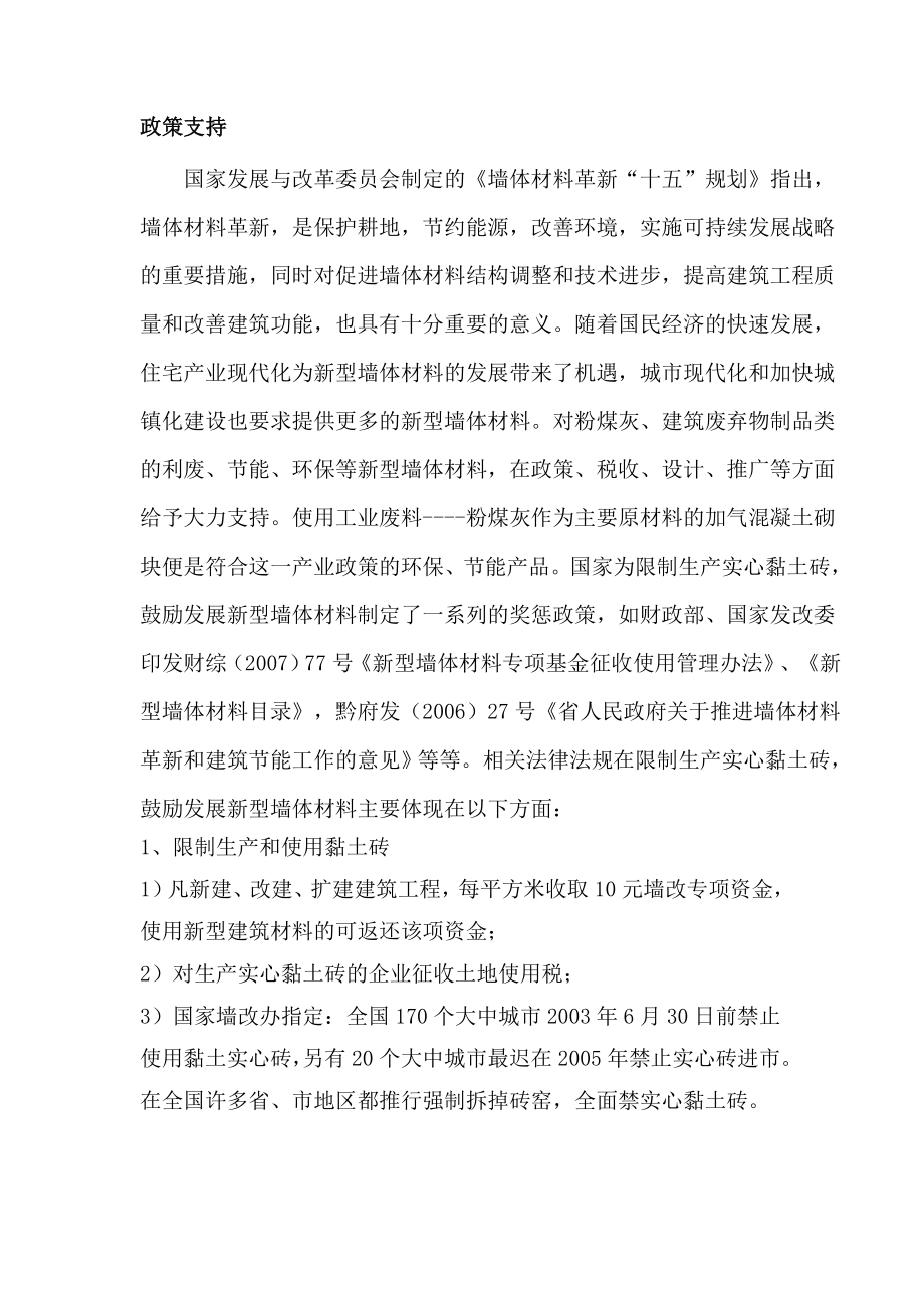 产15万方加气混凝土砌块项目可行性分析报告和成本分析1.doc_第3页