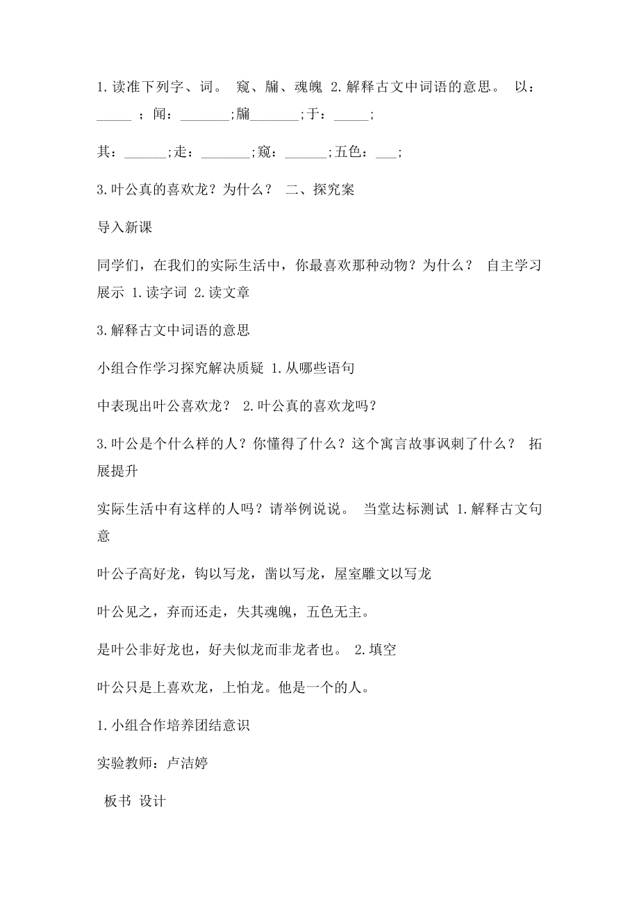 叶公好龙案例.docx_第3页