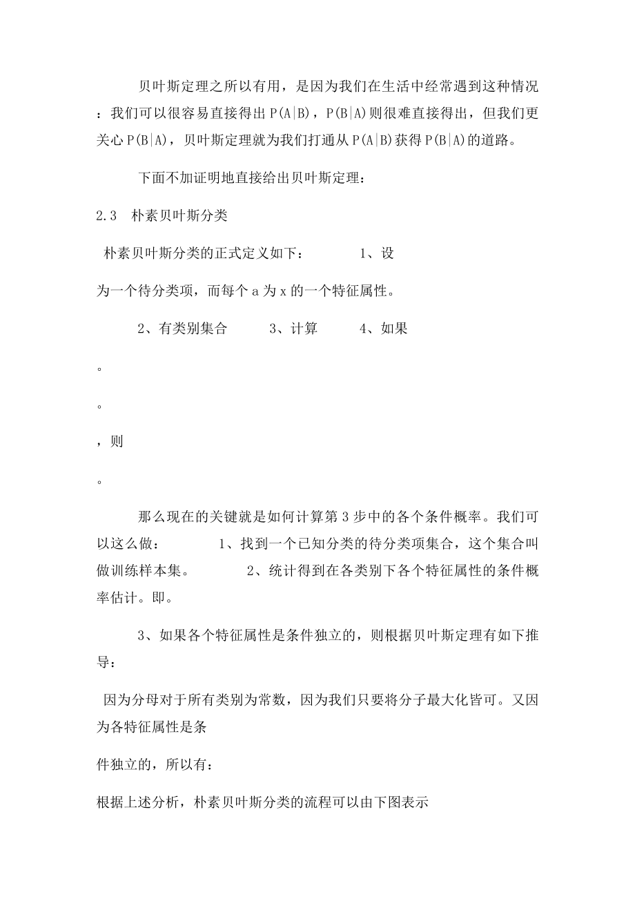 基于朴素贝叶斯的分类算法.docx_第2页